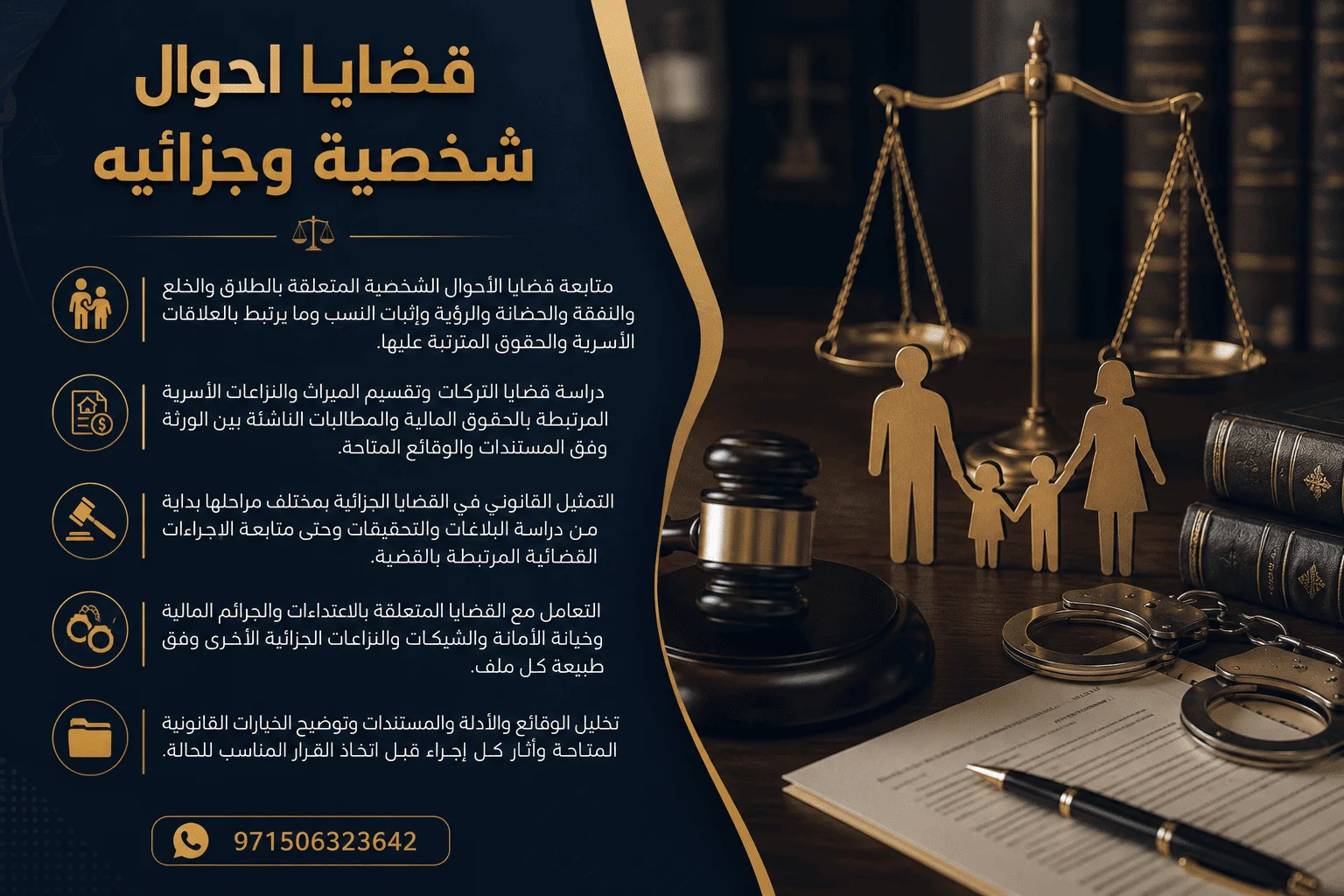 قضايا احوال شخصية وجزائيه 